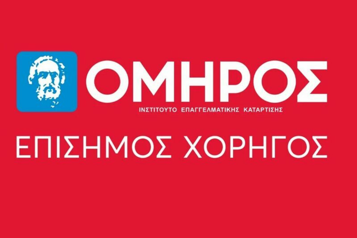 Ολυμπιακός: Ανακοίνωσε τη συνεργασία του με το ΙΕΚ ΟΜΗΡΟΣ