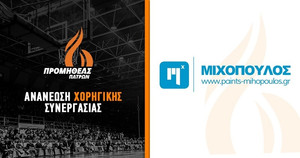 Προμηθέας Πάτρας- PAINTS MIHOPOULOS ανανέωσαν τη συνεργασία τους