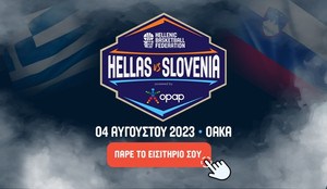 Τα εισιτήρια του Ελλάδα-Σλοβενία όπου θα τιμηθεί ο Νίκος Γκάλης
