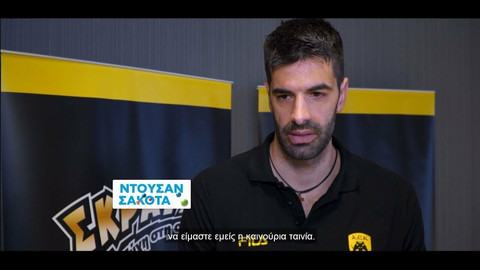 Εμείς οι πρωταγωνιστές στη νέα ταινία της ΑΕΚ!