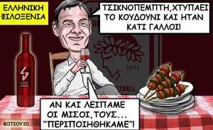 Το σκίτσο της ημέρας