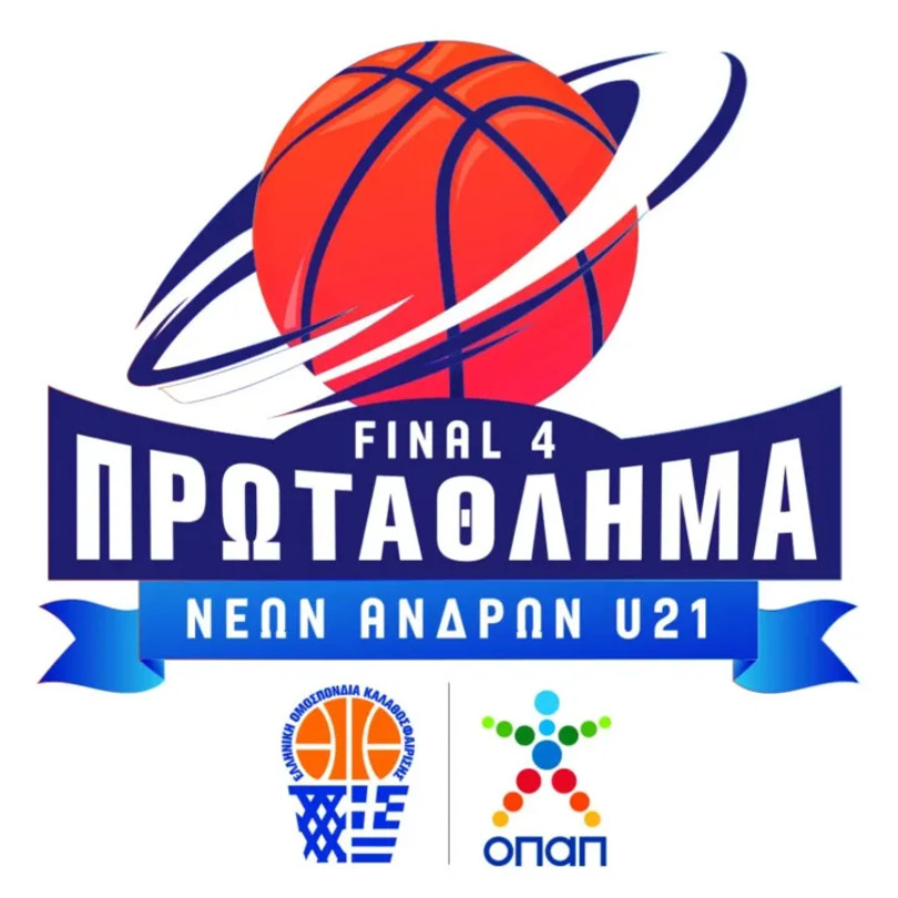 Πρωτάθλημα U21: Στην Κέρκυρα το Final-4