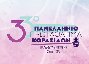 Το πρόγραμμα στο Πανελλήνιο Κορασίδων