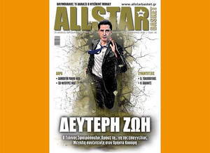 Κυκλοφορεί το νέο τεύχος του All Star Basket