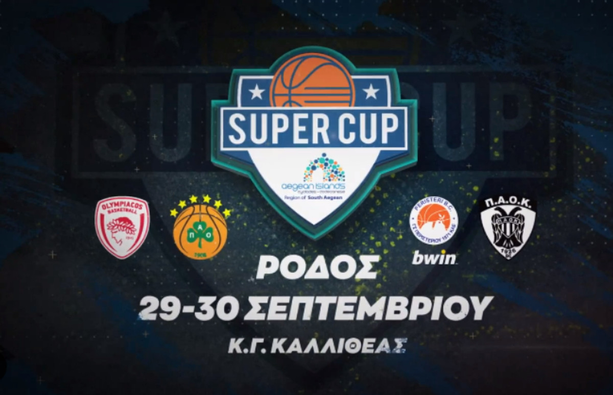 Tο promo video για το Super Cup 2023 by aegean islands