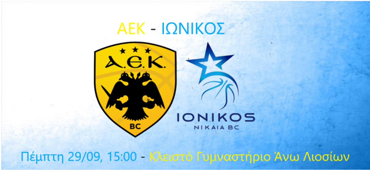 Ιωνικός: Δυνατό τεστ με την ΑΕΚ στα Άνω Λιόσια την Πέμπτη (29/9)