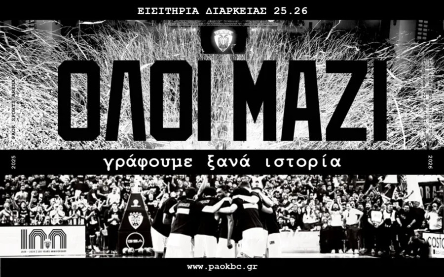 ΠΑΟΚ: Στις 12 Μαΐου κυκλοφορούν τα διαρκείας του ΠΑΟΚ