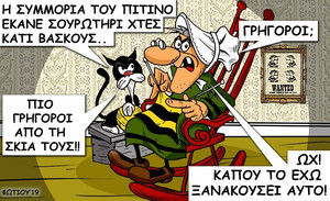 Το σκίτσο της ημέρας