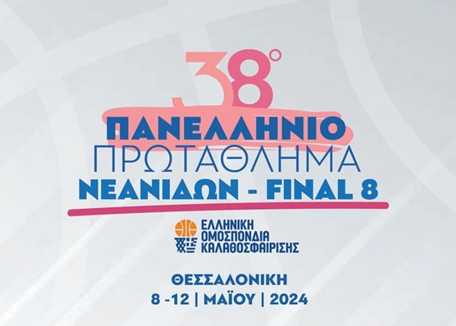 To πρόγραμμα της τελικής φάσης στο Πανελλήνιο Νεανίδων