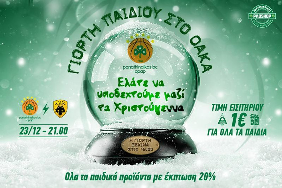 Η γιορτή του παιδιού την Κυριακή στο ΟΑΚΑ στο Παναθηναϊκός ΟΠΑΠ - ΑΕΚ