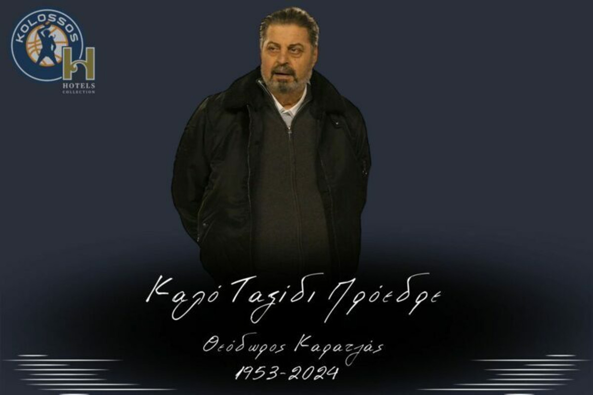 Κολοσσός: Καλό ταξίδι πρόεδρε...
