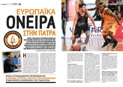 Προμηθέας Ευρώπης!