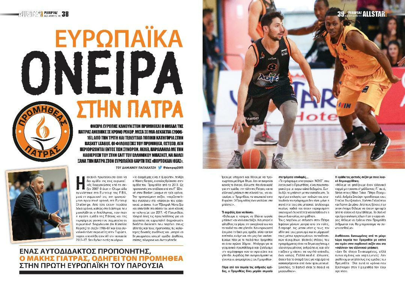 Προμηθέας Ευρώπης!