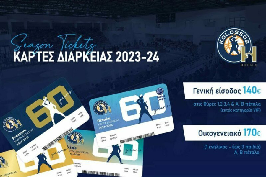 Κολοσσός Ρόδου: Τα εισιτήρια διαρκείας της σεζόν 2023-24