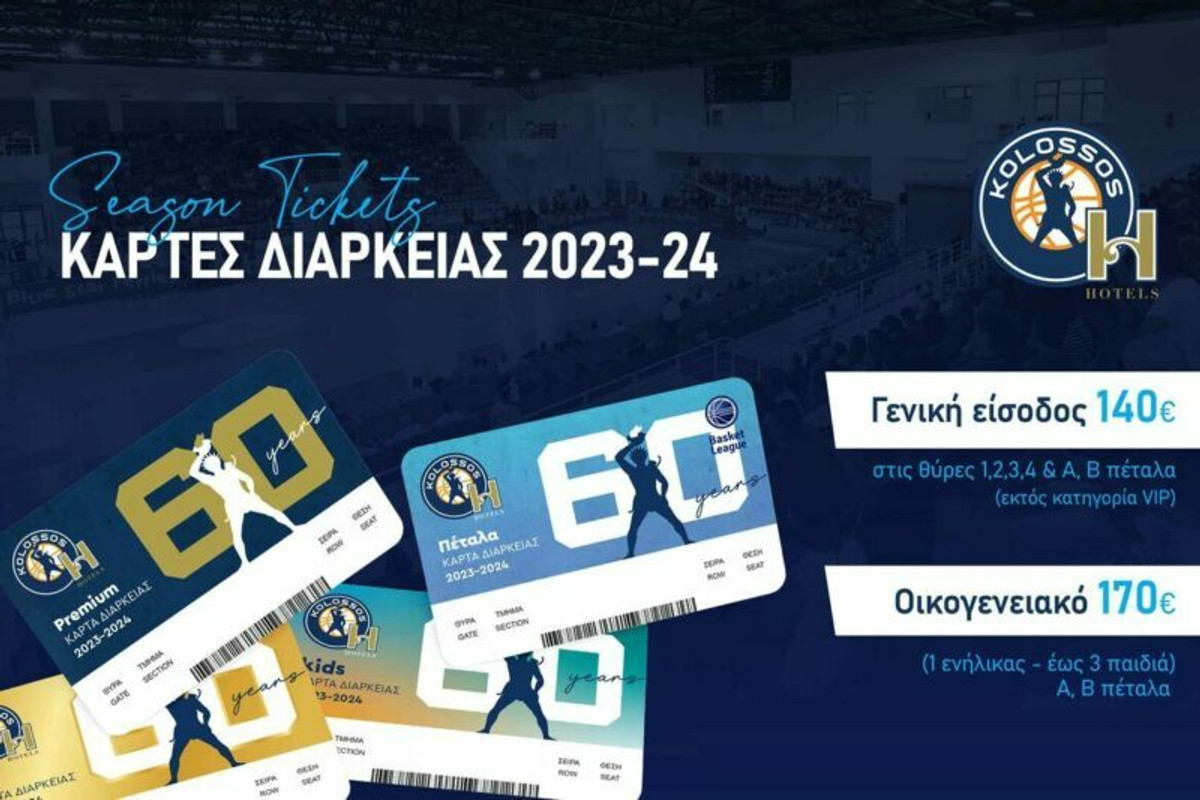 Κολοσσός Ρόδου: Τα εισιτήρια διαρκείας της σεζόν 2023-24
