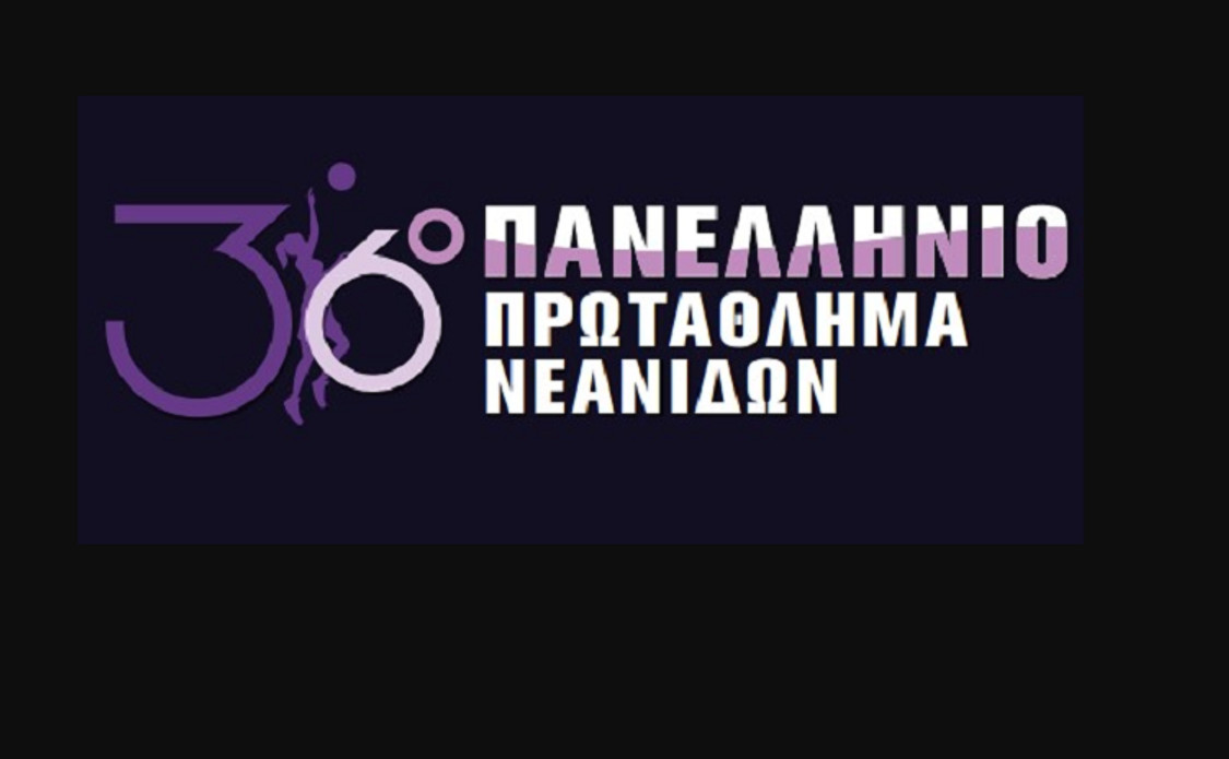 Πανελλήνιο Νεανίδων: Το πρόγραμμα και οι συνθέσεις της τελικής φάσης (LIVE STREAMING)