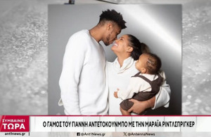 Γιάννης Αντετοκούνμπο: Σήμερα ο γάμος με τη Μαράια (vids)