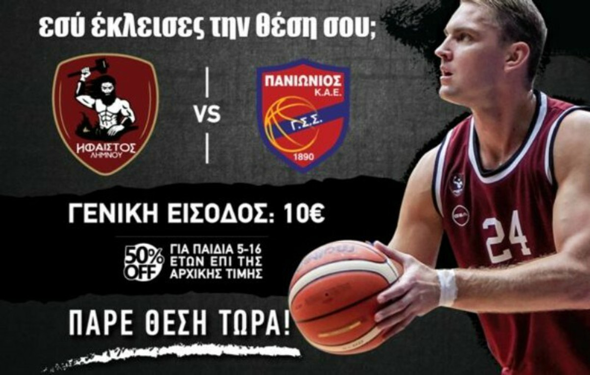 Η Λήμνος σε ρυθμό Basket League για την πρεμιέρα (Video)