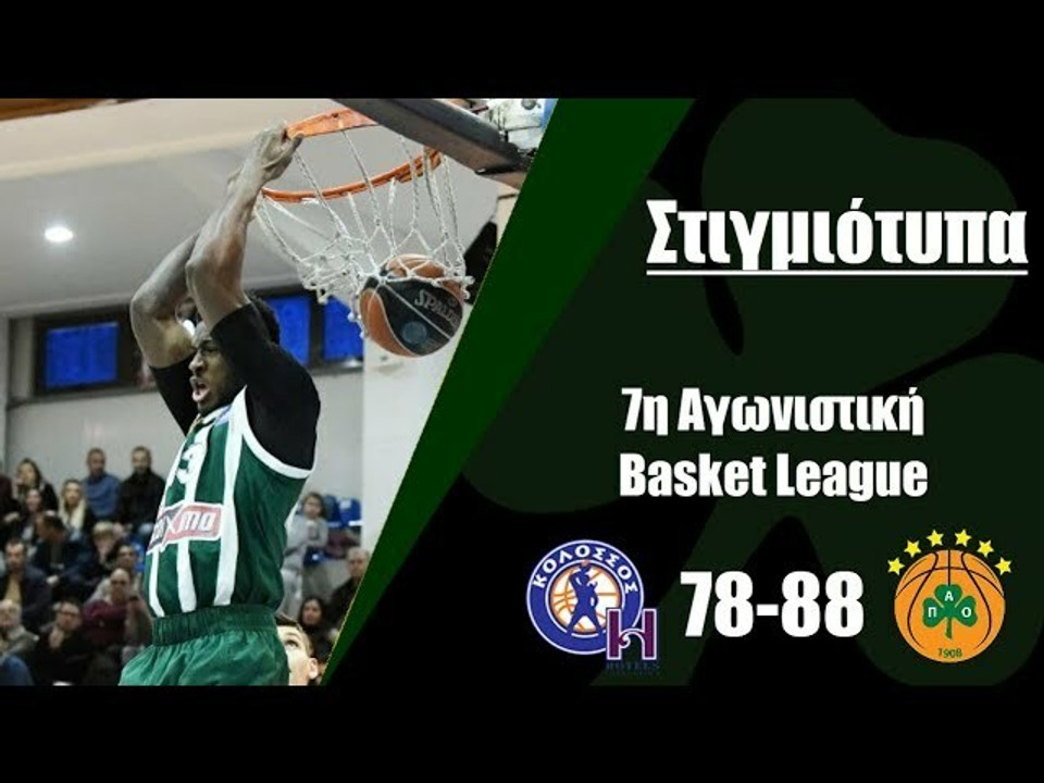 Δείτε πώς νίκησε ο Παναθηναϊκός με 88-78 τον Κολοσσό τη Δευτέρα (video)