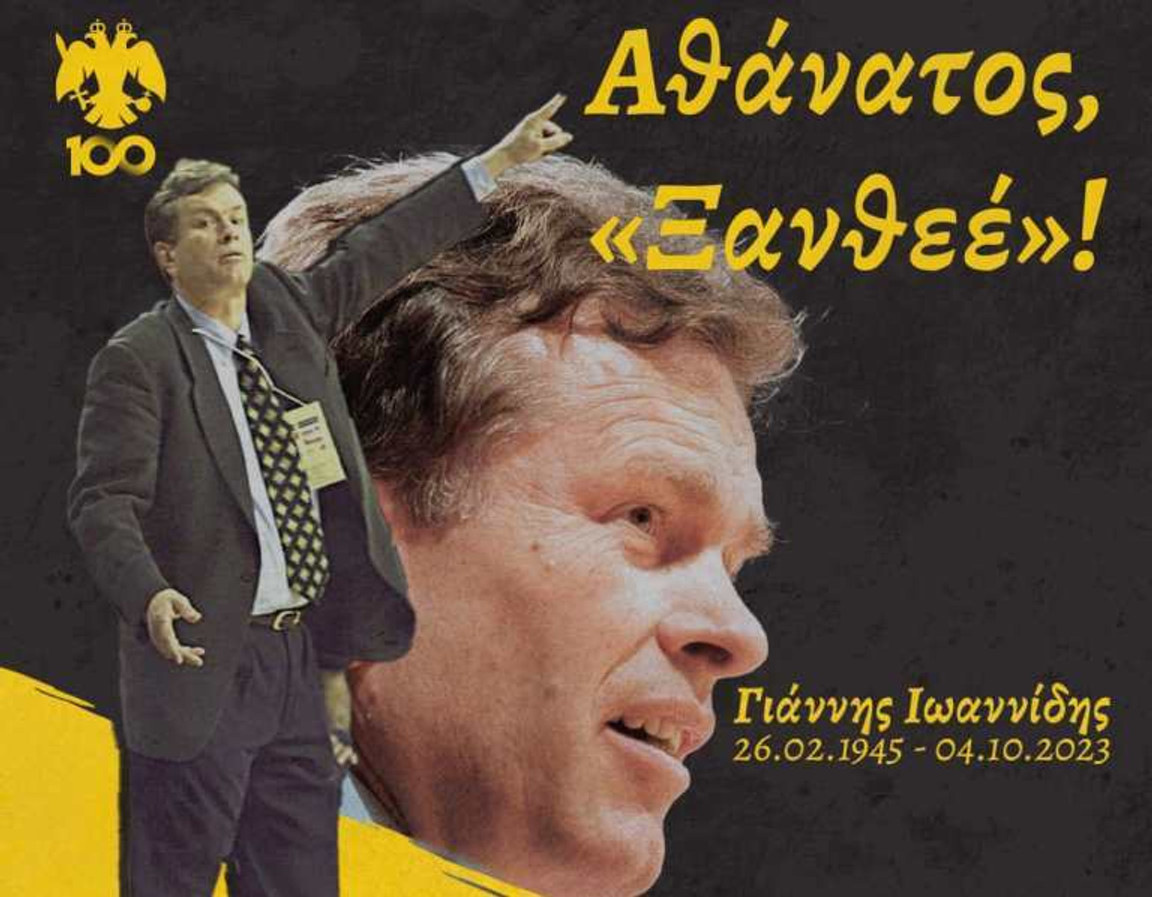 ΑΕΚ: &quot;Αθάνατος Ξανθεέ&quot;