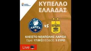 LIVE STREAMING στις 17:00: Λάρισα-Άρης για το Κύπελλο Ανδρών