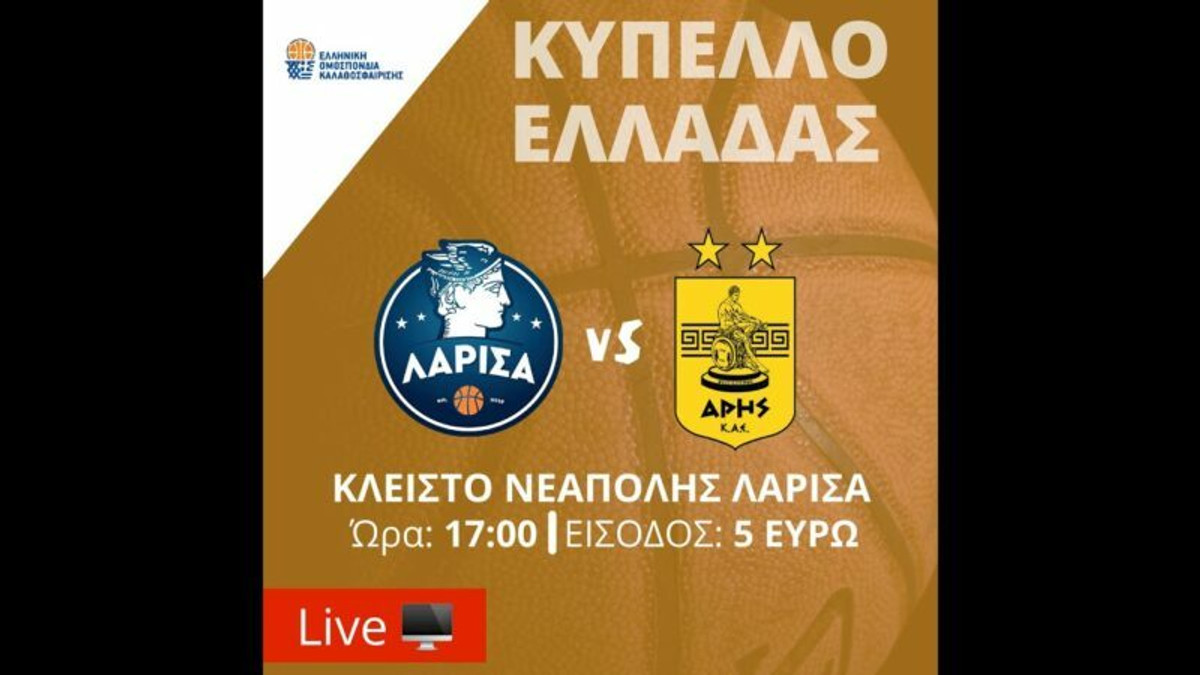 LIVE STREAMING στις 17:00: Λάρισα-Άρης για το Κύπελλο Ανδρών