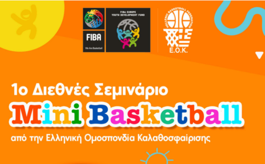 ΕΟΚ: Το Mini Basketball σε πρώτο πλάνο