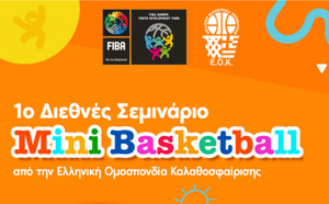 ΕΟΚ: Το Mini Basketball σε πρώτο πλάνο
