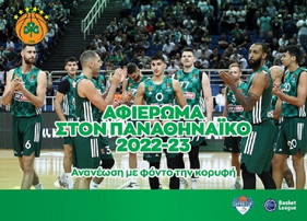 Το αφιέρωμα του ΕΣΑΚΕ στον Παναθηναϊκό - Ράντονιτς: Να χτίσουμε κάτι νέο
