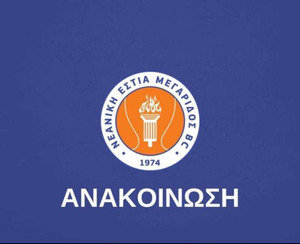 Ανακοίνωση της ΝΕ Μεγαρίδος για τον Μίλωνα!