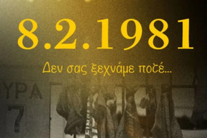 ΑΕΚ για τη θλιβερή επέτειο της Θύρας 7: &quot;Ποτέ ξανά&quot;