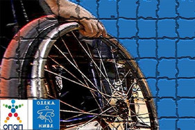 ΟΣΕΚΑ : Τα αποτελέσματα της πρεμιέρας σε Α1 και Α2 στο μπάσκετ με αμαξίδιο