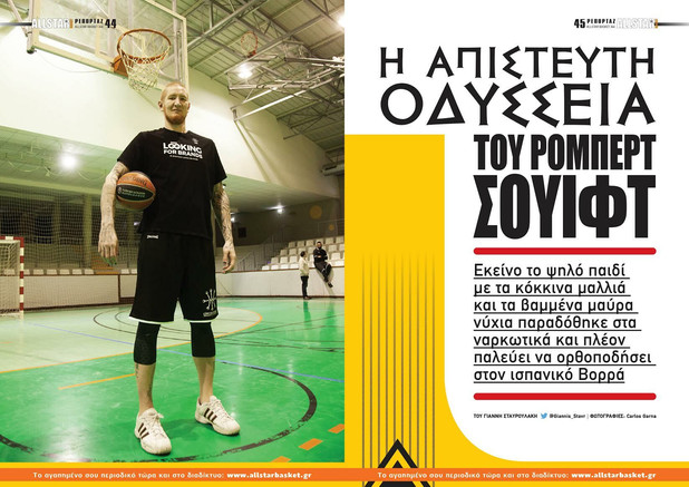 Η απίστευτη Οδύσσεια του Ρόμπερτ Σουίφτ