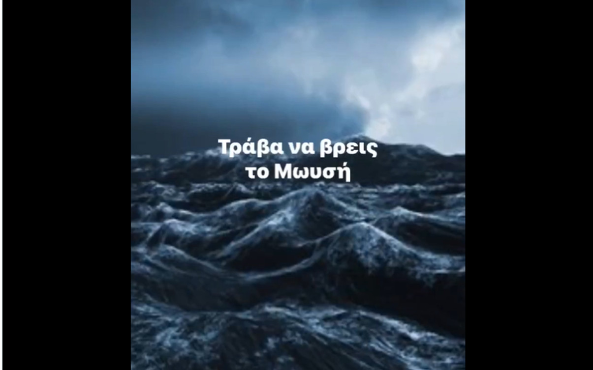 Ολυμπιακός: Προανήγγειλε Ράιτ με... 11η εντολή και Μωυσή! (vid)