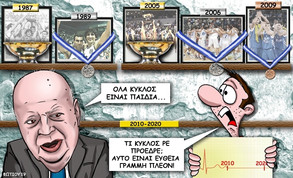 Το σκίτσο της ημέρας