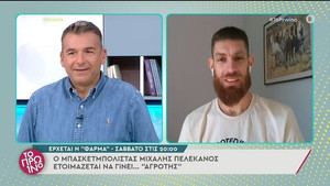 Μιχάλης Πελεκάνος: &quot;Νέα πρόκληση η συμμετοχή μου στη Φάρμα&quot; (video)