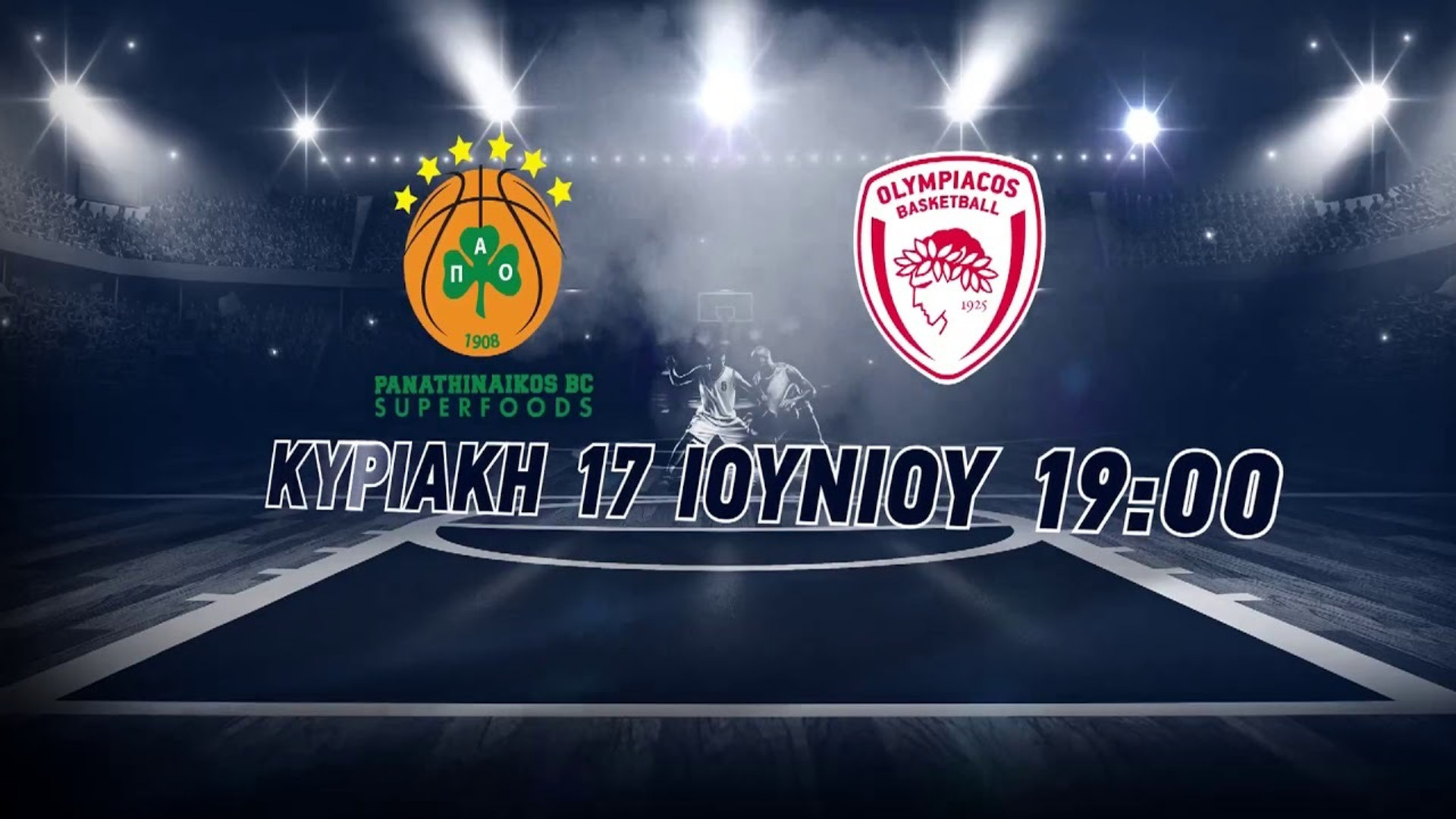 Σήμερα ο τελικός των τελικών αποκλειστικά στην COSMOTE TV!