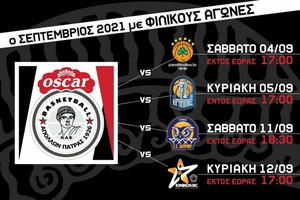 Απόλλωνας Πάτρας: Ανακοίνωσε τα φιλικά του Σεπτεμβρίου (pic)