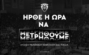 Αύξηση Μετοχικού Κεφαλαίου της ΚΑΕ ΠΑΟΚ: Ερωτήσεις και απαντήσεις