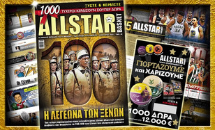 Νέο τεύχος AllStar Basket από την Τρίτη (05/01)