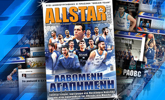 Κυκλοφορεί το νέο τεύχος του AllStar Basket!
