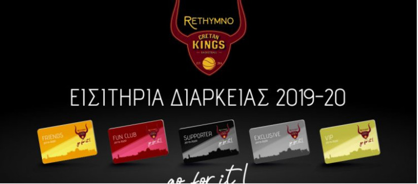 Ρέθυμνο: Σε κυκλοφορία τα εισιτήρια διαρκείας της σεζόν 2019-20