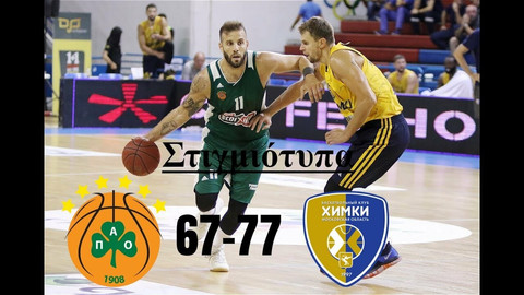Τα highlights του Παναθηναϊκός ΟΠΑΠ - Χίμκι 67-77 (video)