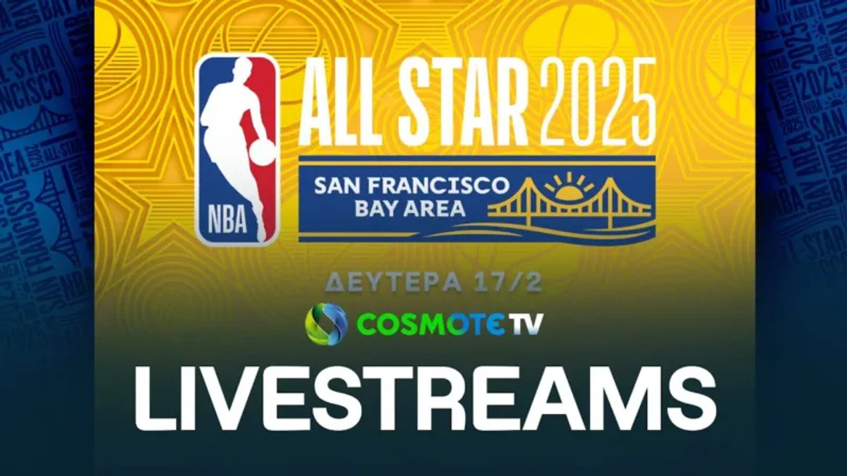 COSMOTE TV: Προσφέρει δωρεάν το NBA All-Star Game και το Rising Stars απόψε (live streams)