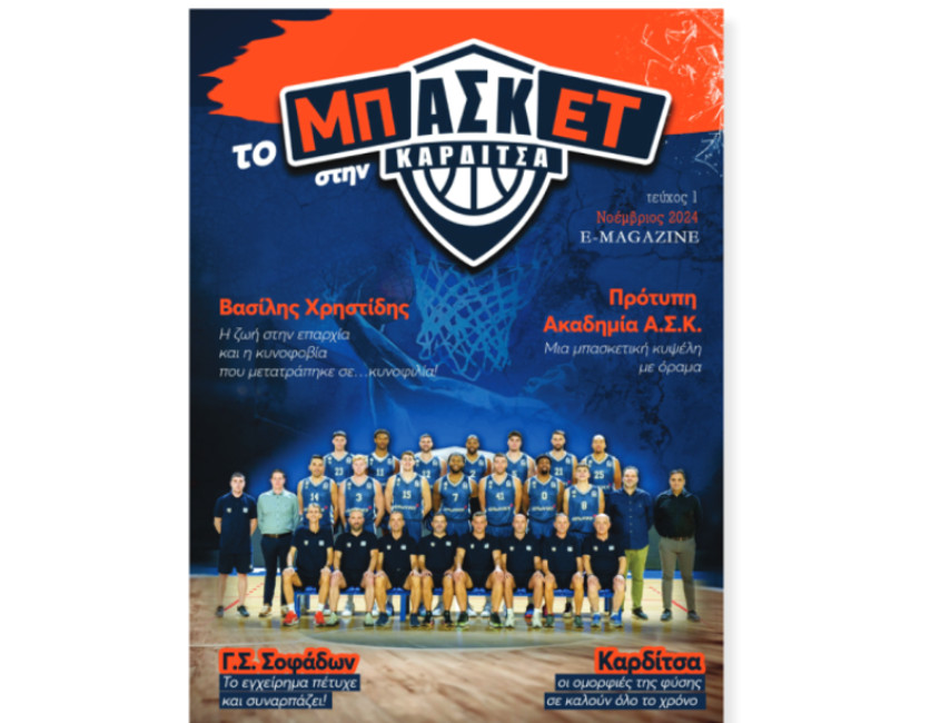 Ήλθε και e-magazine από την Καρδίτσα Ιαπωνική!