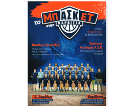 Ήλθε και e-magazine από την Καρδίτσα Ιαπωνική!