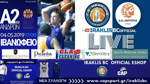 LIVE STREAMING: Ηρακλής-Αμύντας (17:00)