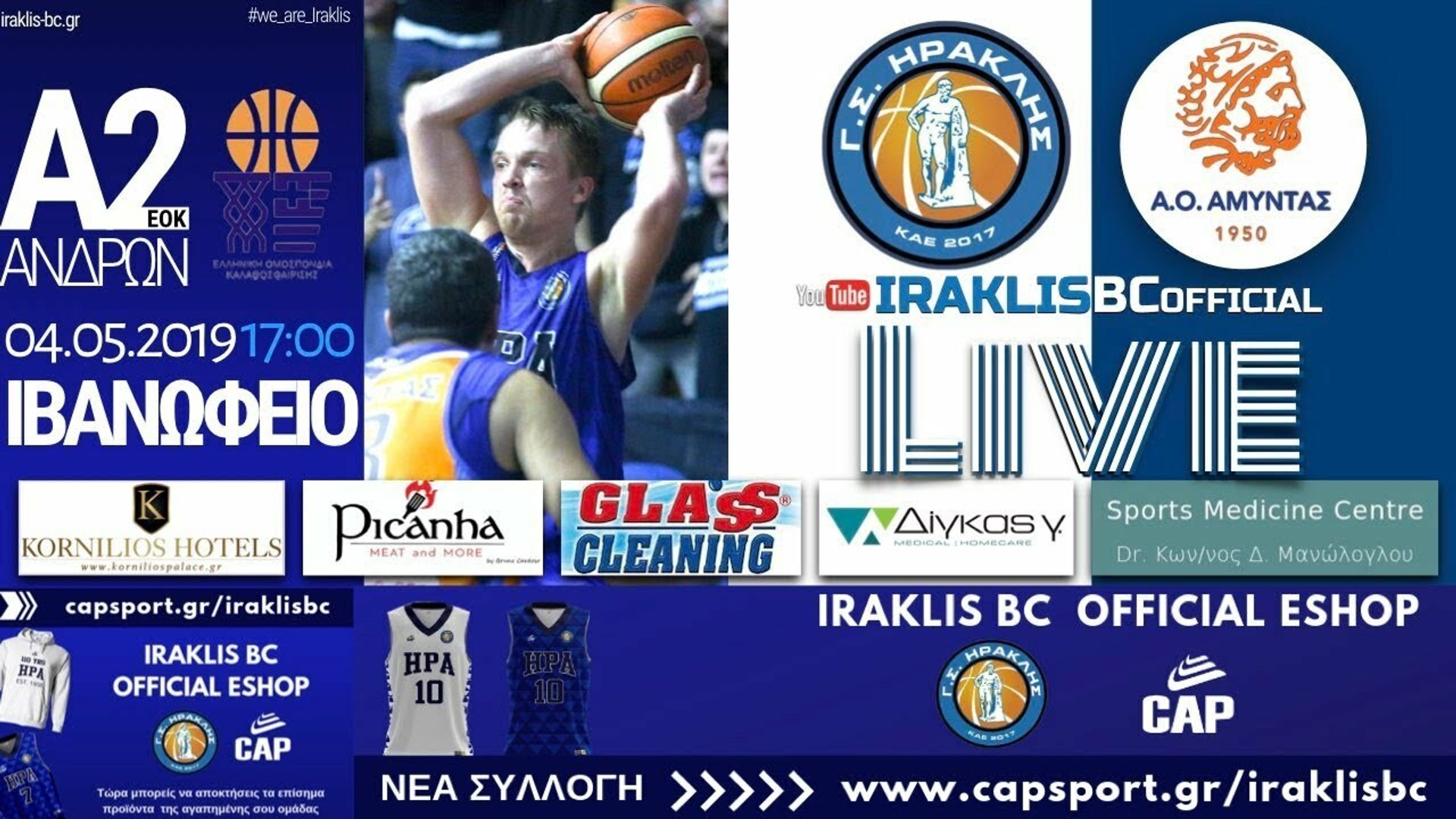 LIVE STREAMING: Ηρακλής-Αμύντας (17:00)