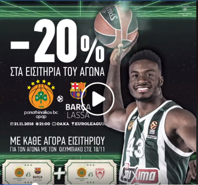 Magic combo ticket ανακοίνωσε ο Παναθηναϊκός ΟΠΑΠ !