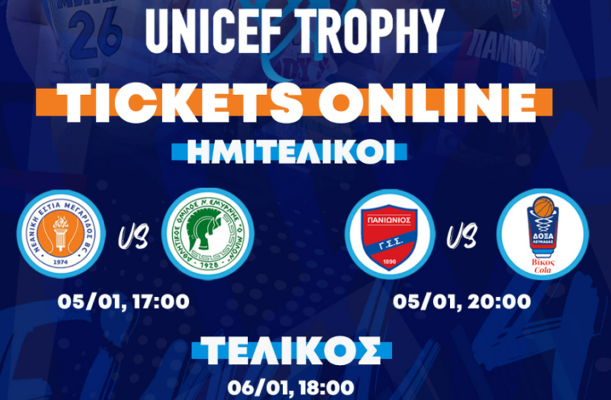 UNICEF Trophy: Τα εισιτήρια για το Final 4, στο Youtube της ΕΟΚ οι αγώνες